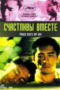 Счастливы вместе 