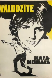 Илга-Иволга 