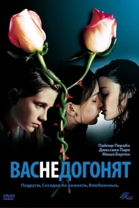 Вас не догонят 