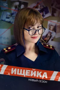 Ищейка 1-8 сезон